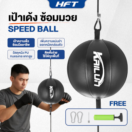 เป้าเด้งซ้อมมวย HOMEFITTOOLS SPEED BALL สีดำ_9